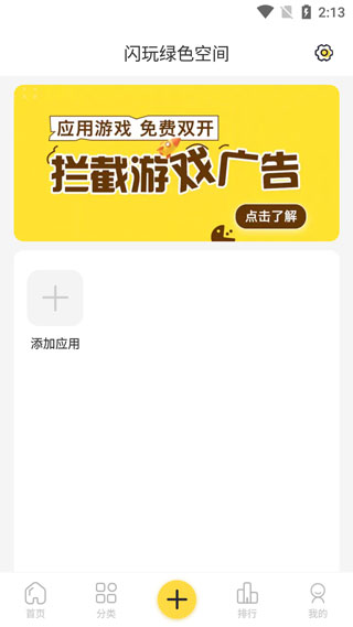 闪玩游戏盒子免广告图1