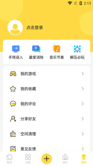 闪玩游戏盒子免广告图2