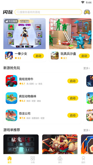 闪玩游戏盒子免广告图3