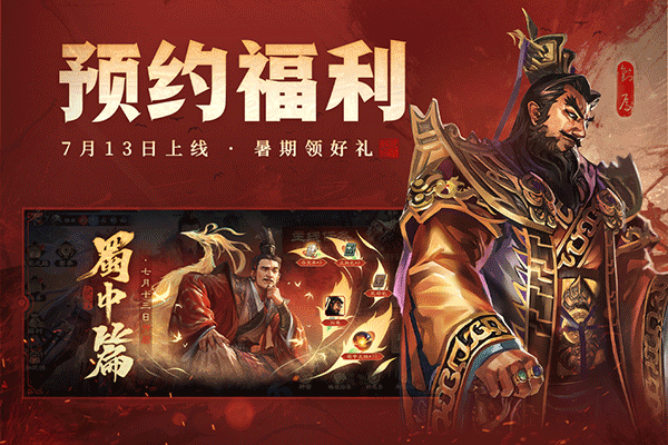 三国杀ol互通版图2