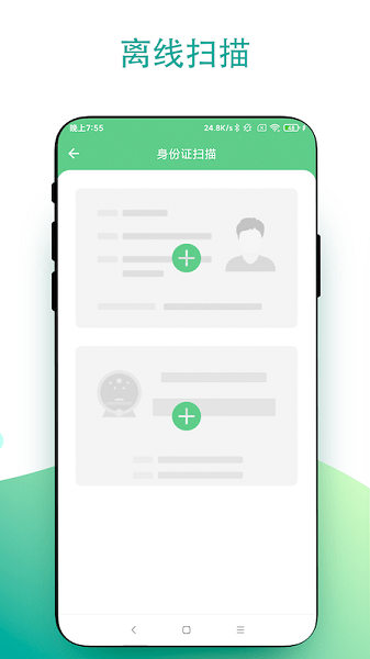 超级扫一扫图1
