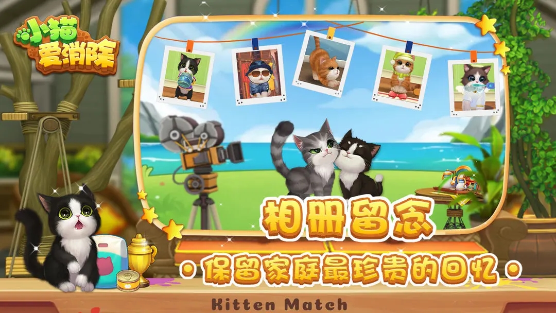 小猫爱消除图2