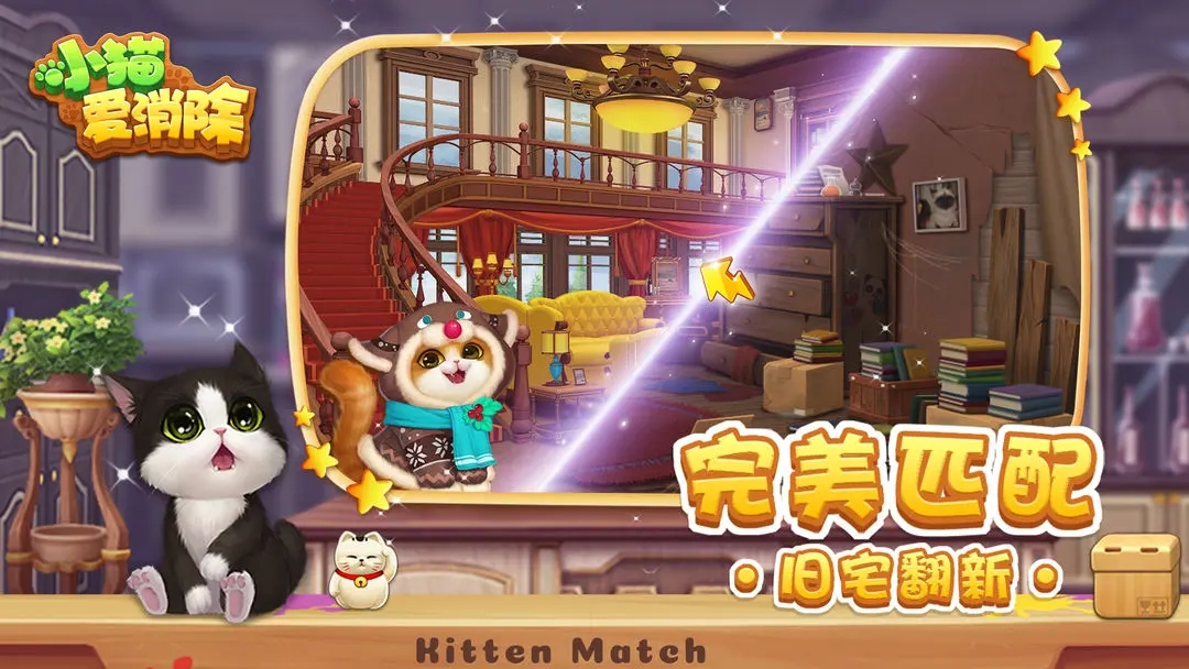 小猫爱消除图5