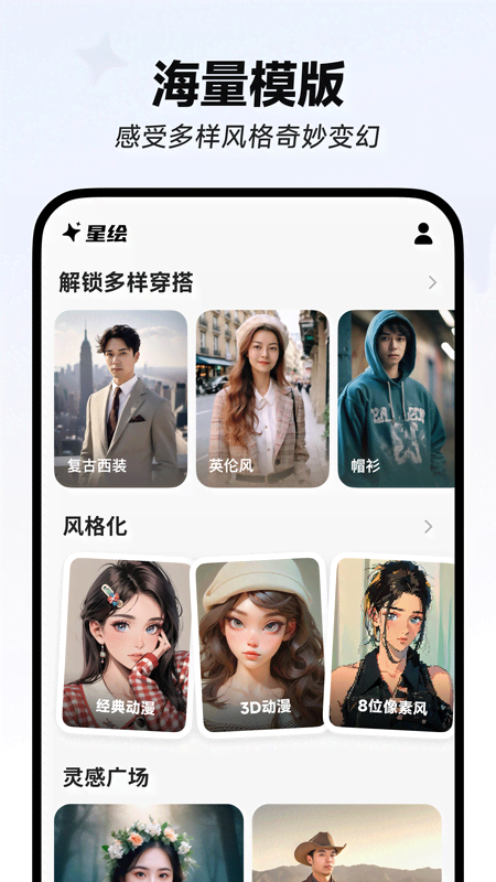 星绘图1