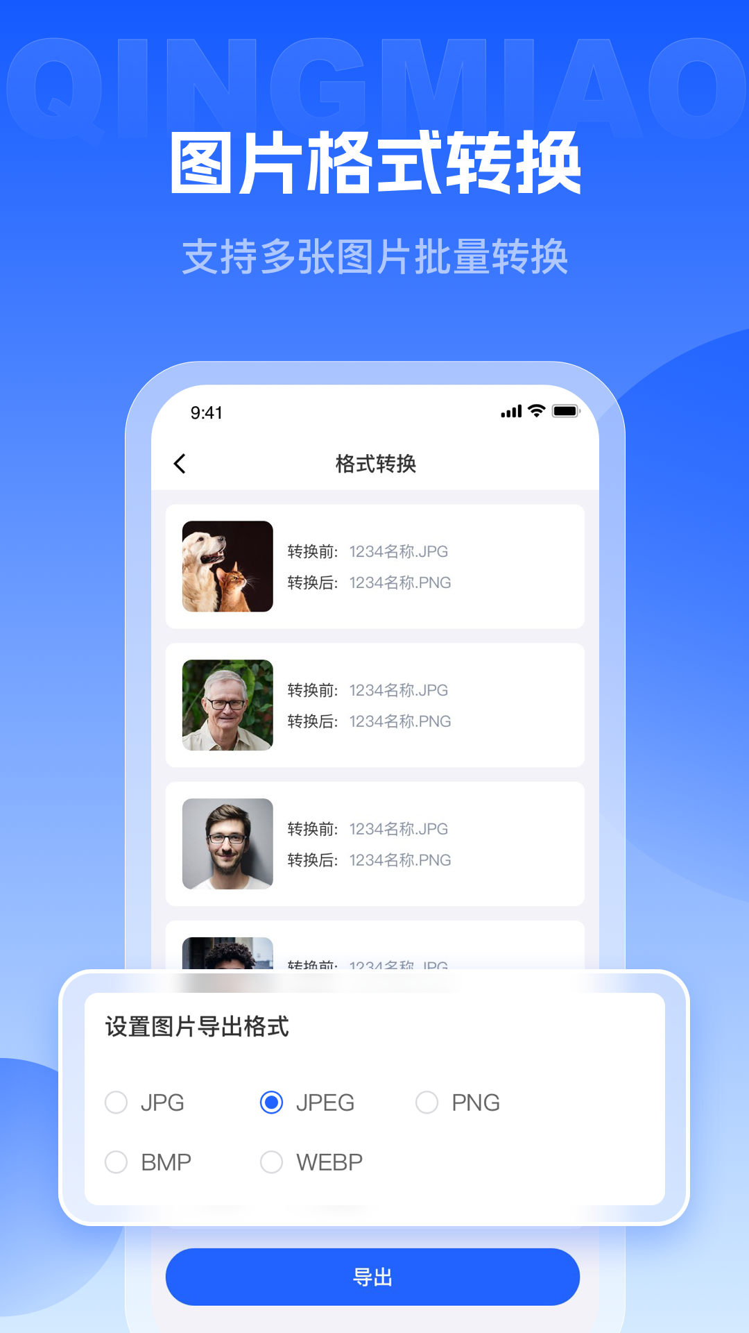 轻秒图片转换器图3