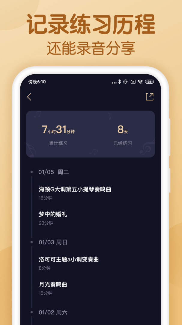 懂音律图1