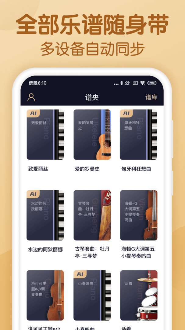 懂音律图4