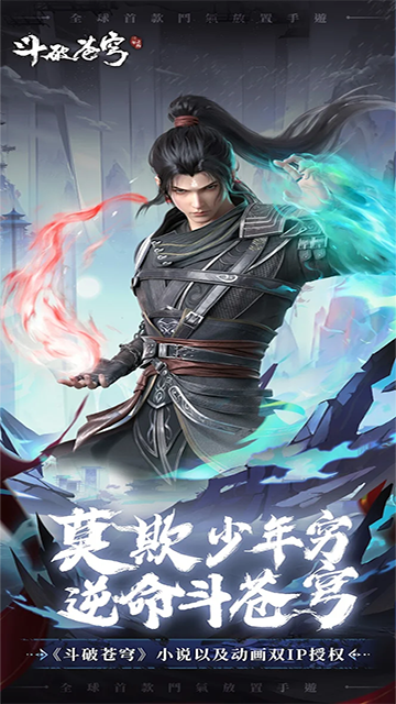 斗破苍穹怒火云岚图1