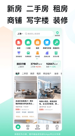 安居客图1