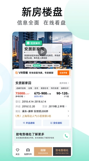 安居客图2
