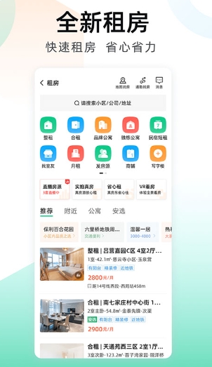 安居客图3