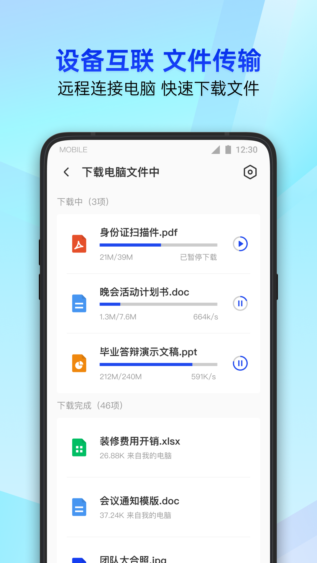 腾讯手机管家图1