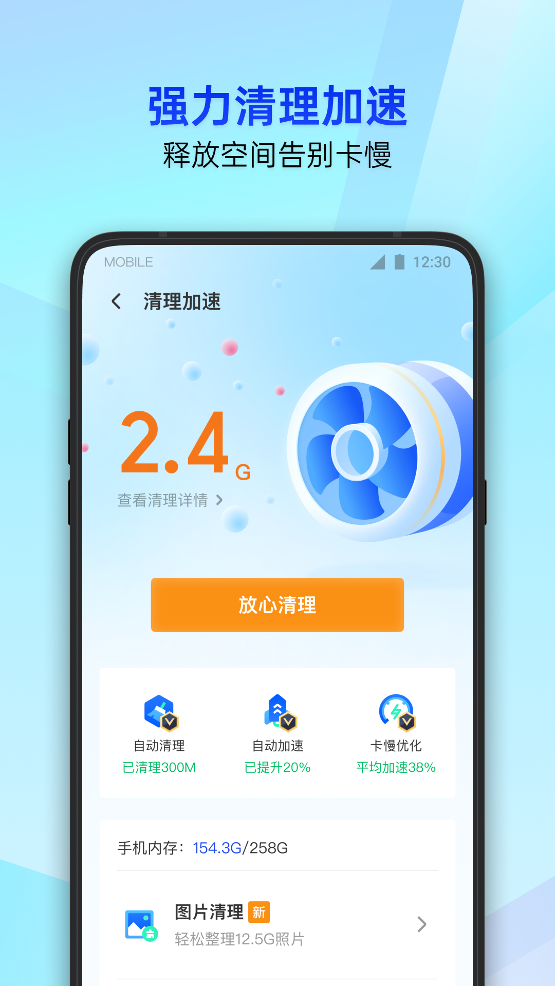 腾讯手机管家图4
