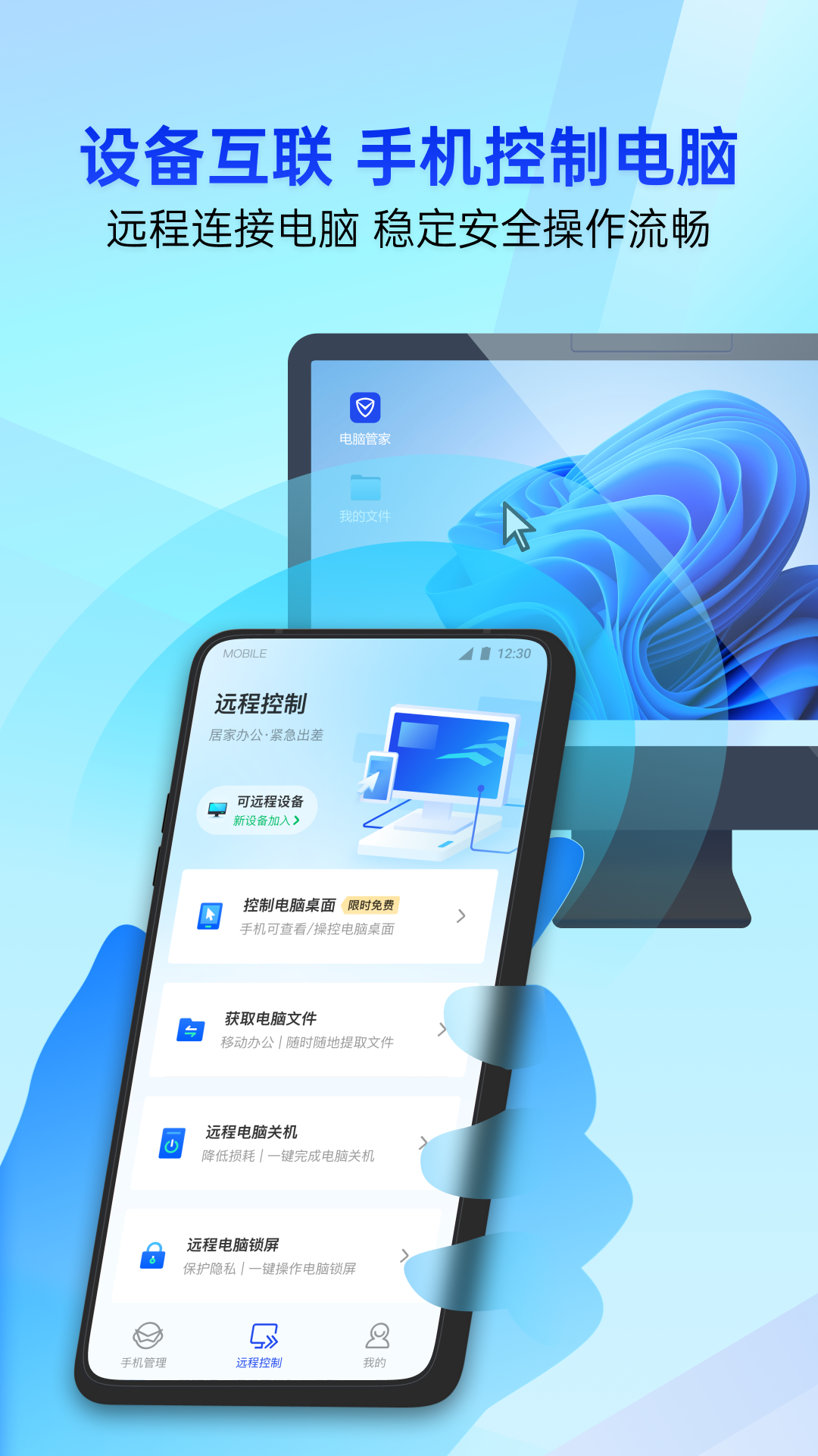 腾讯手机管家图3