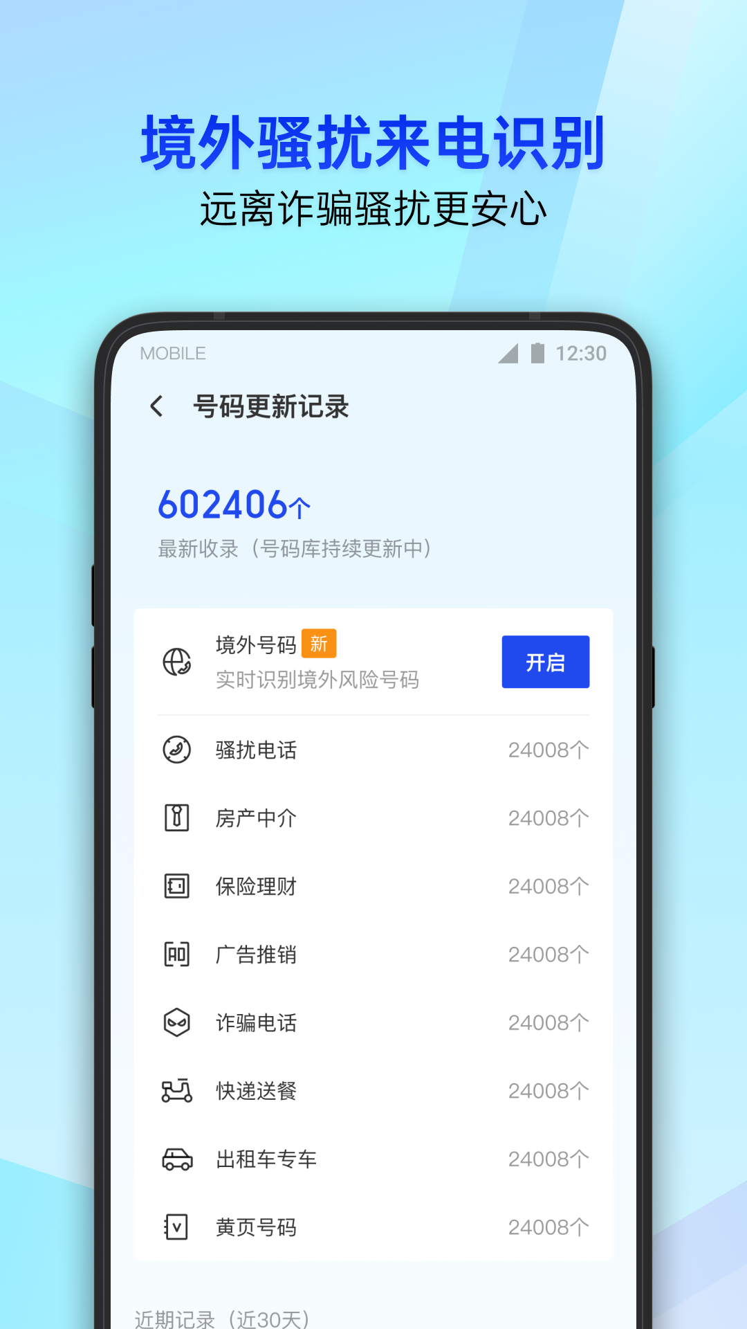 腾讯手机管家图2