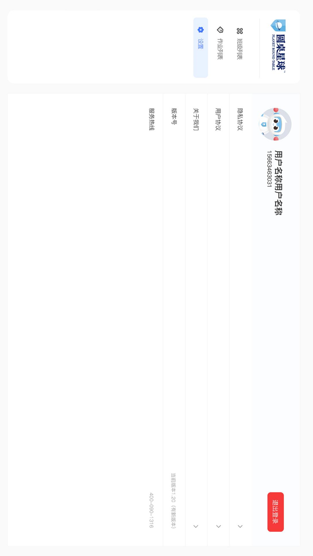 圆桌星球图1