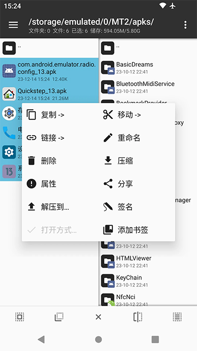 mt管理器共存版图1