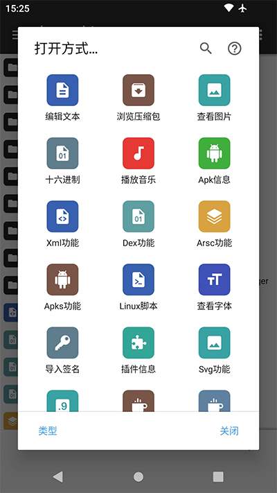 mt管理器共存版图4