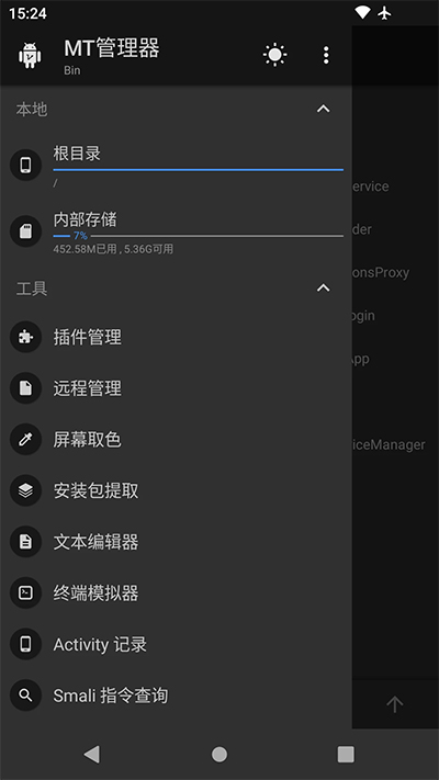 mt管理器共存版图2