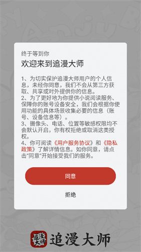 追漫大师图2