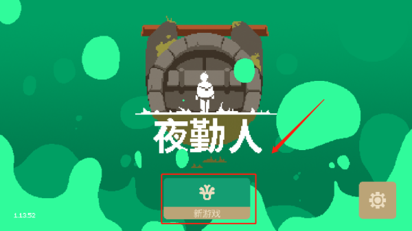 夜勤人图7