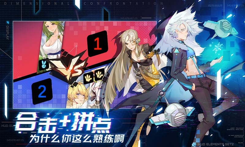 次元对决图5