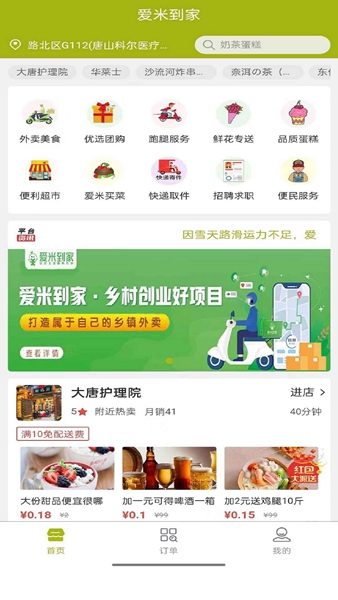 爱米到家图3