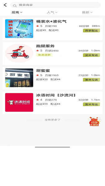 爱米到家图1