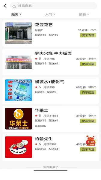爱米到家图2