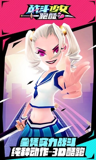 战斗少女跑酷图1