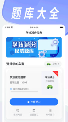 学法减分宝典图1