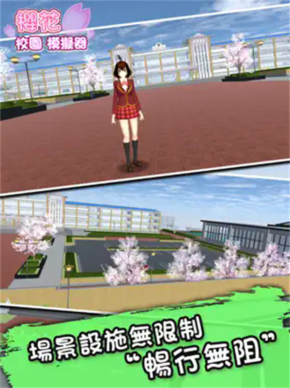 樱花校园模拟器圣诞节版图1
