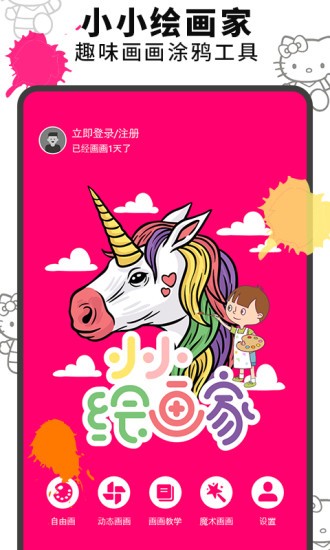 画画涂鸦板图2