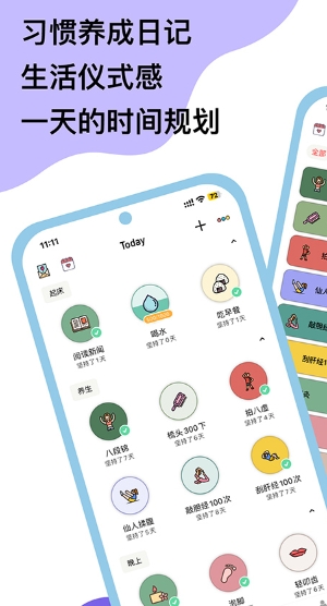 小习惯图2