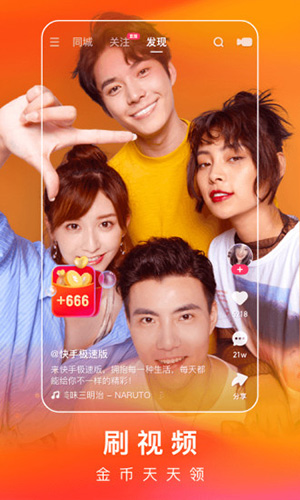 快手2024官方正版图1