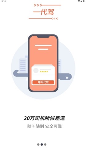 一代驾图3