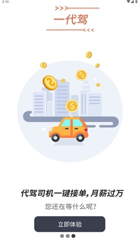 一代驾图2