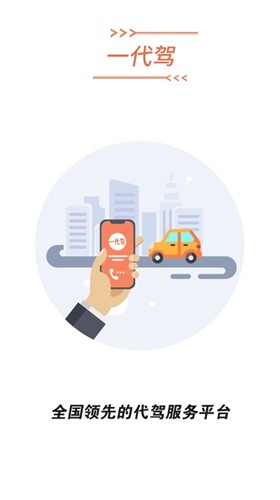 一代驾图4