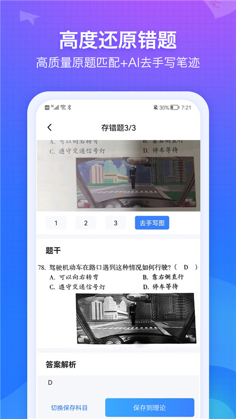 纠错大师图1