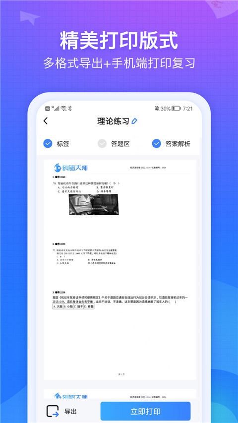 纠错大师图2