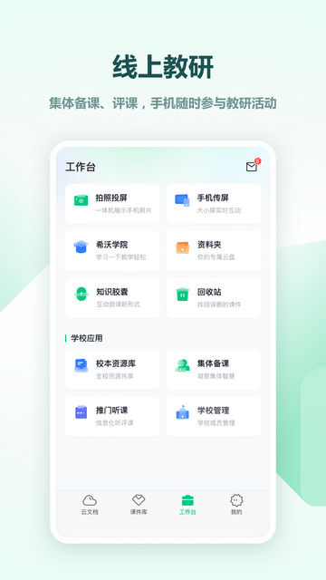 希沃白板5图2