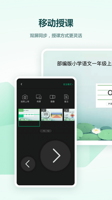 希沃白板5图3