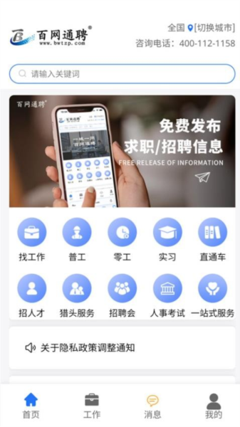 百网通聘图1