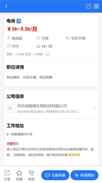 百网通聘图2