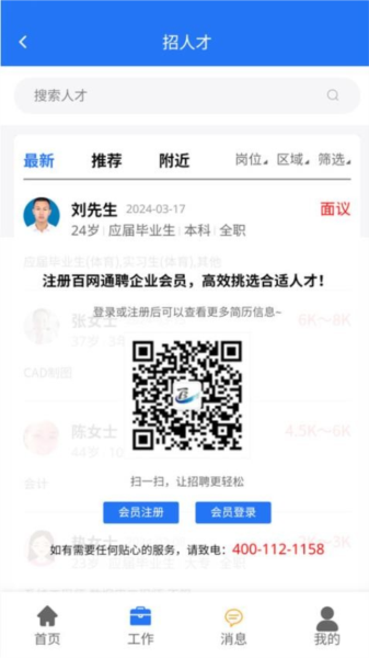 百网通聘图3