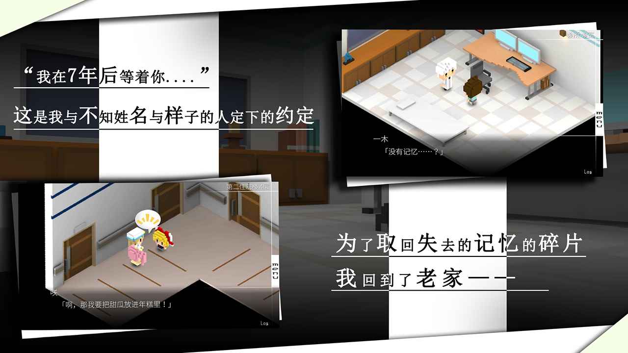 我在7年后等着你手游图2