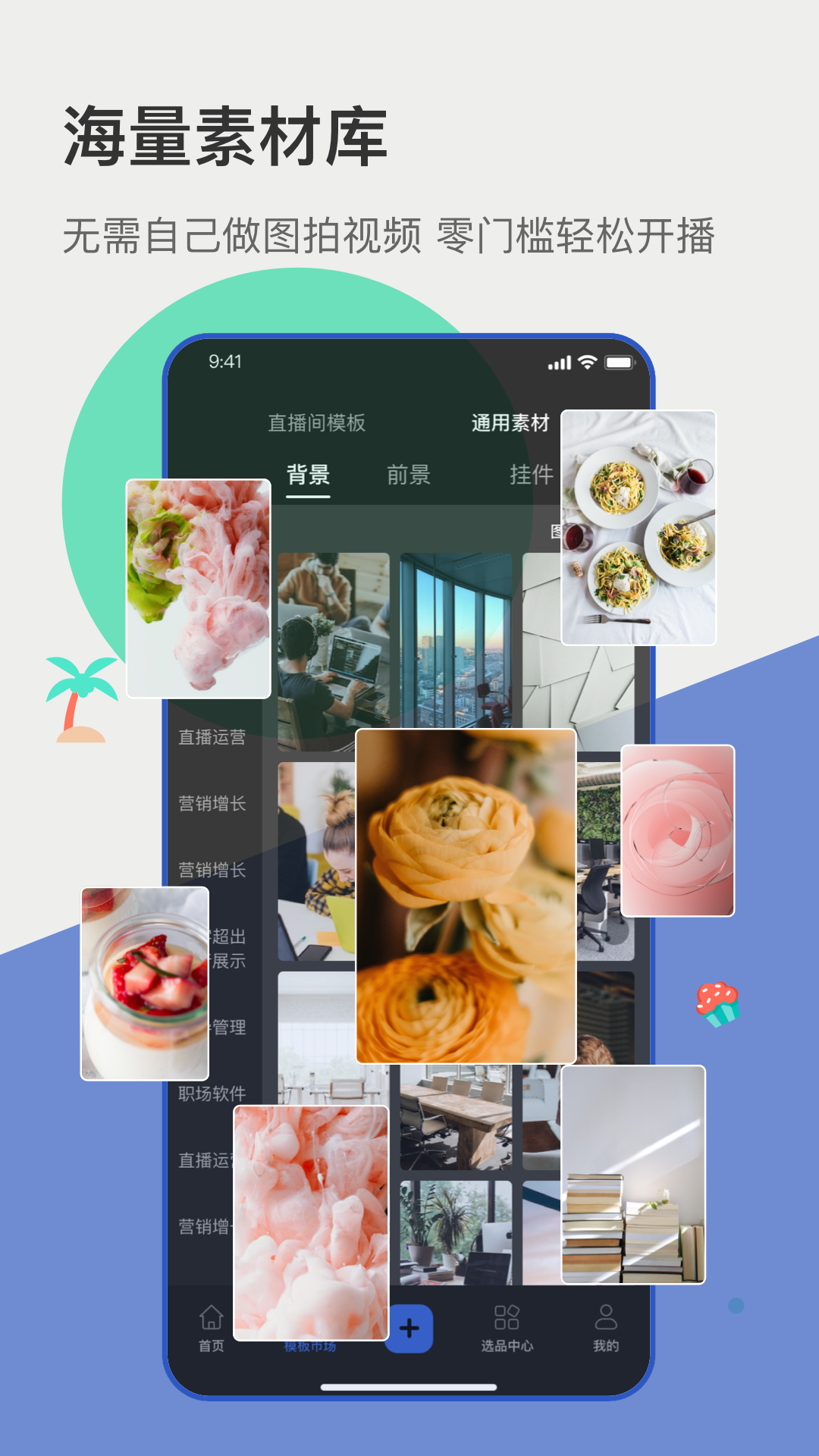 主播宝图2