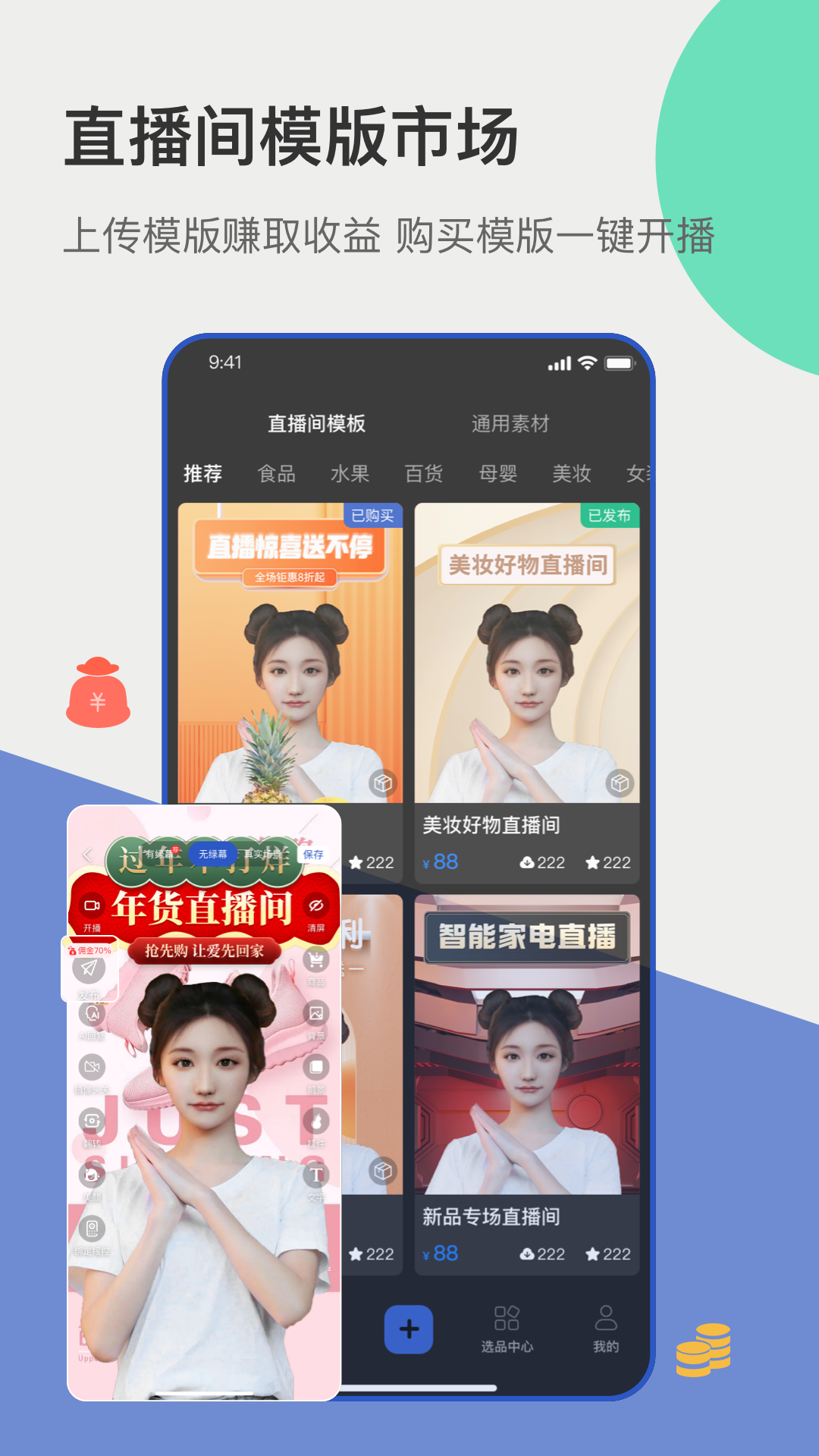 主播宝图4