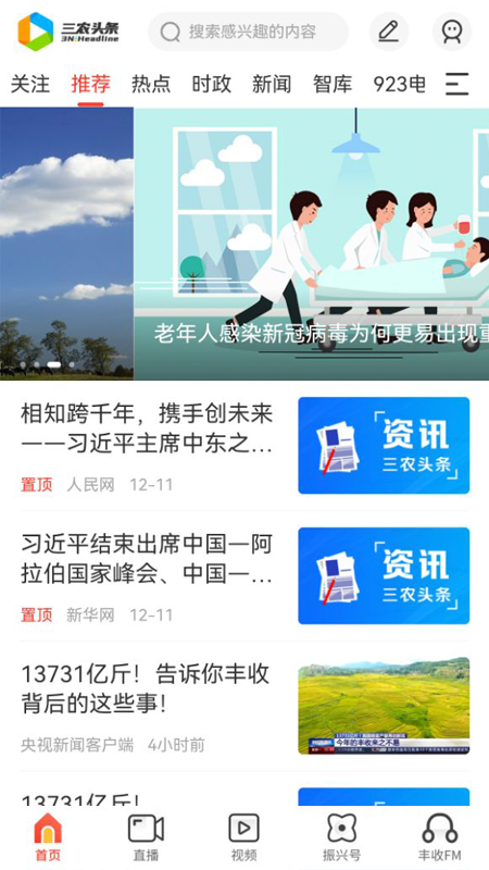 三农头条图1