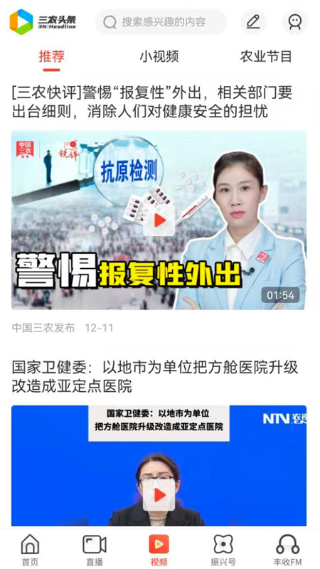 三农头条图4